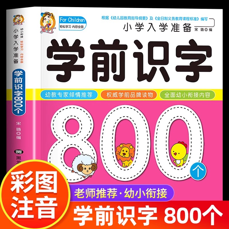 Kid Education - Alphabétisation préscolaire : 800 caractères chinois
